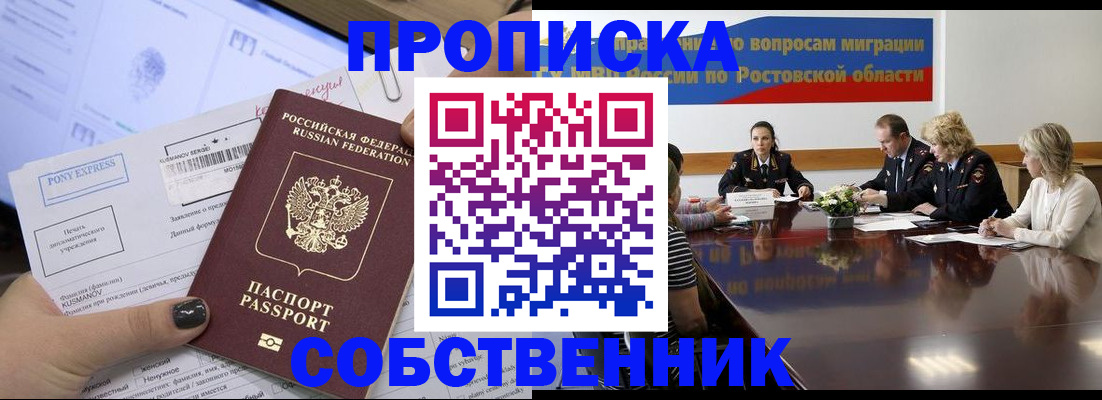 временная регистрация для всех в Новочеркасске