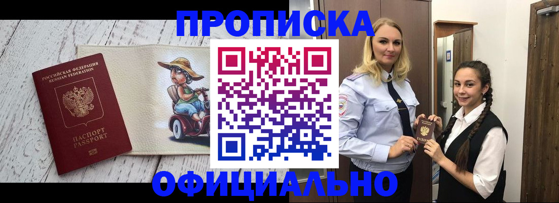 временная регистрация в Новочеркасске