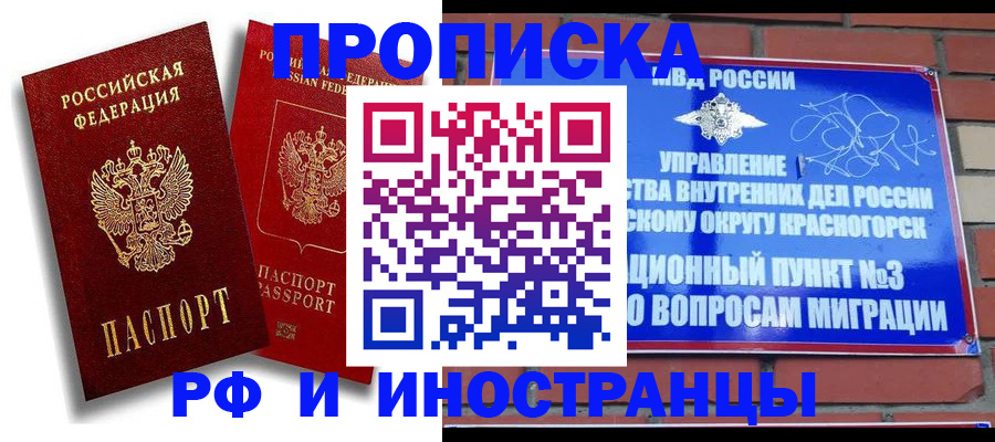 временная регистрация купить в Новочеркасске
