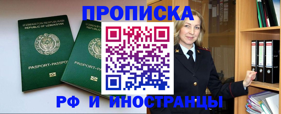 временная регистрация гарантия в Новочеркасске