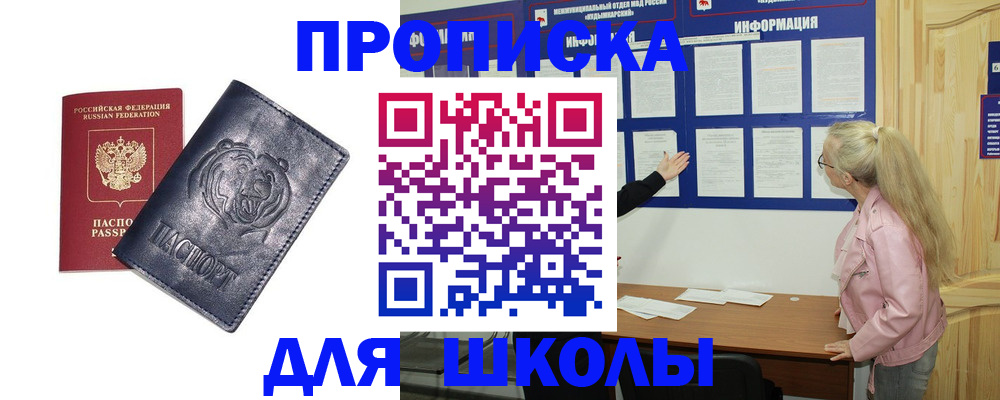 прописка 2025 в Новочеркасске