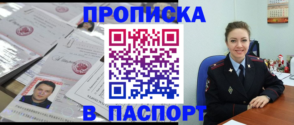 временная регистрация 2025 в Новочеркасске