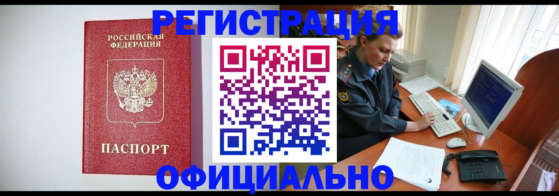 прописка поиск в Новочеркасске