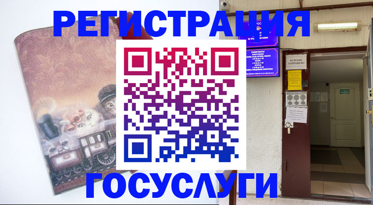 временная регистрация госуслуги в Новочеркасске