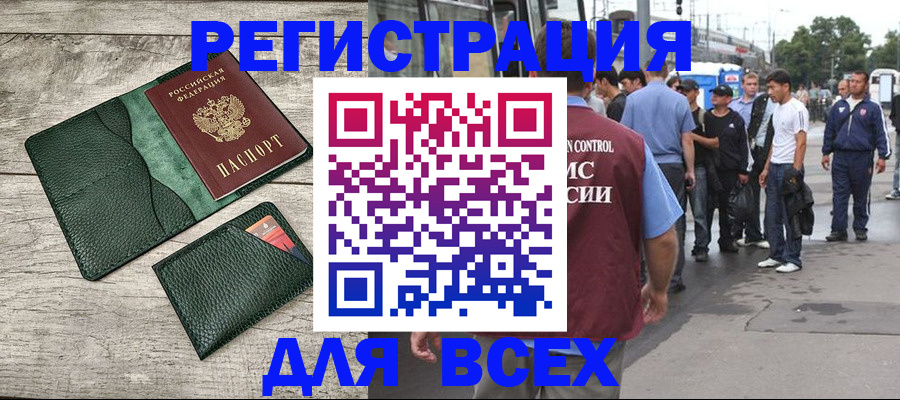 временная регистрация недорого в Новочеркасске
