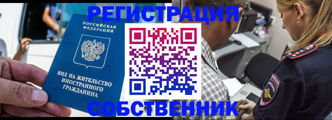 временная регистрация поиск в Новочеркасске